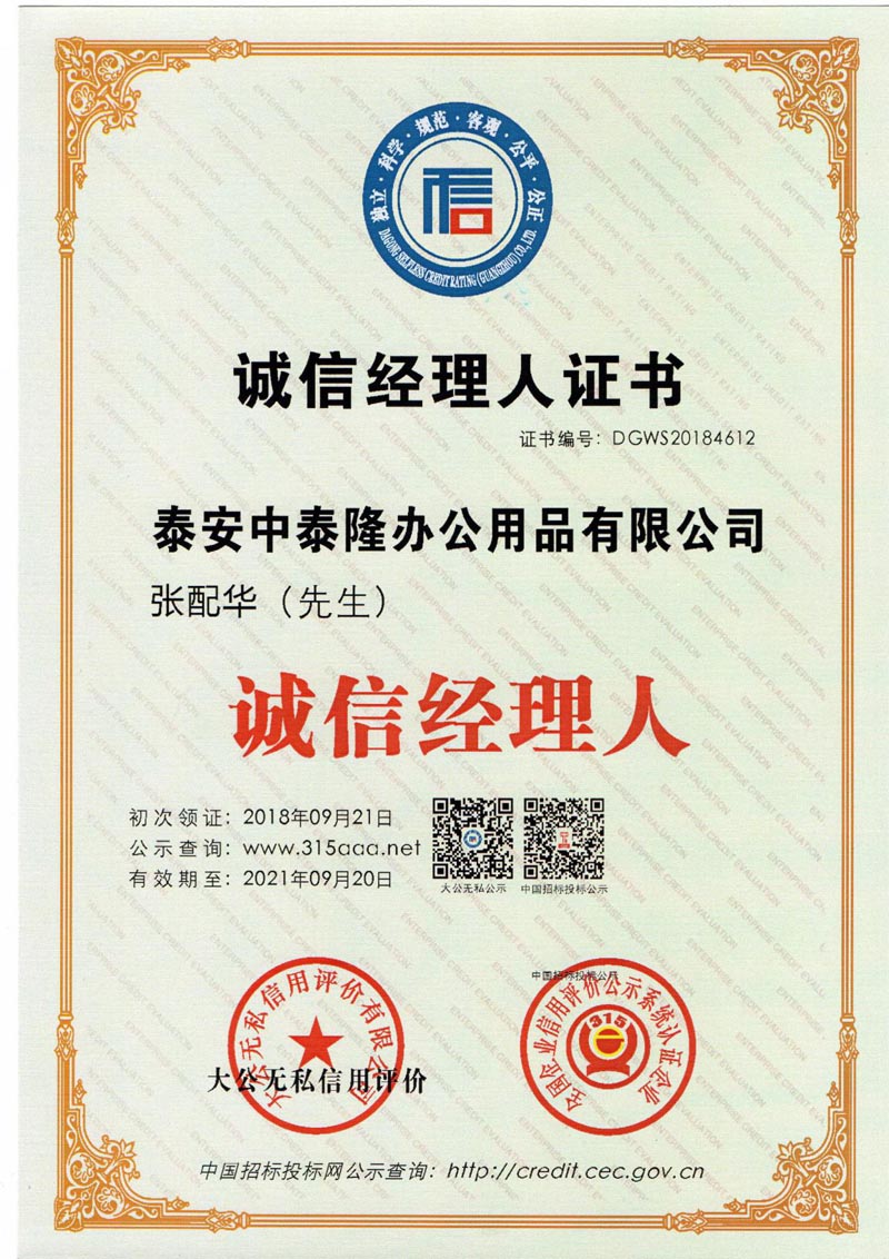 誠信經理人證書 誠信經理人證書