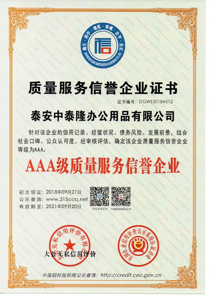 質(zhì)量服務(wù)信譽(yù)企業(yè)證書 質(zhì)量服務(wù)信譽(yù)企業(yè)證書