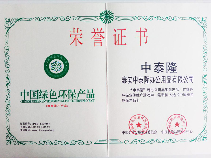 中國綠色環(huán)保產(chǎn)品 中國綠色環(huán)保產(chǎn)品