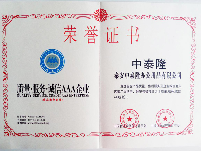 質量服務誠信AAA企業 質量服務誠信AAA企業