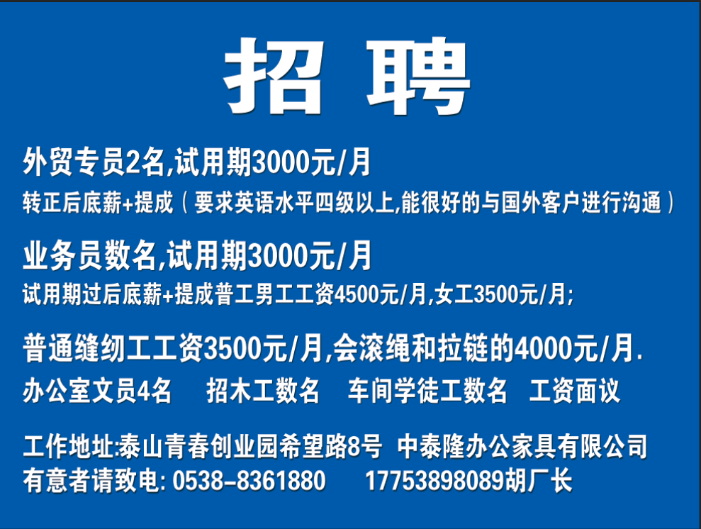 中泰隆招聘公告 中泰隆招聘公告